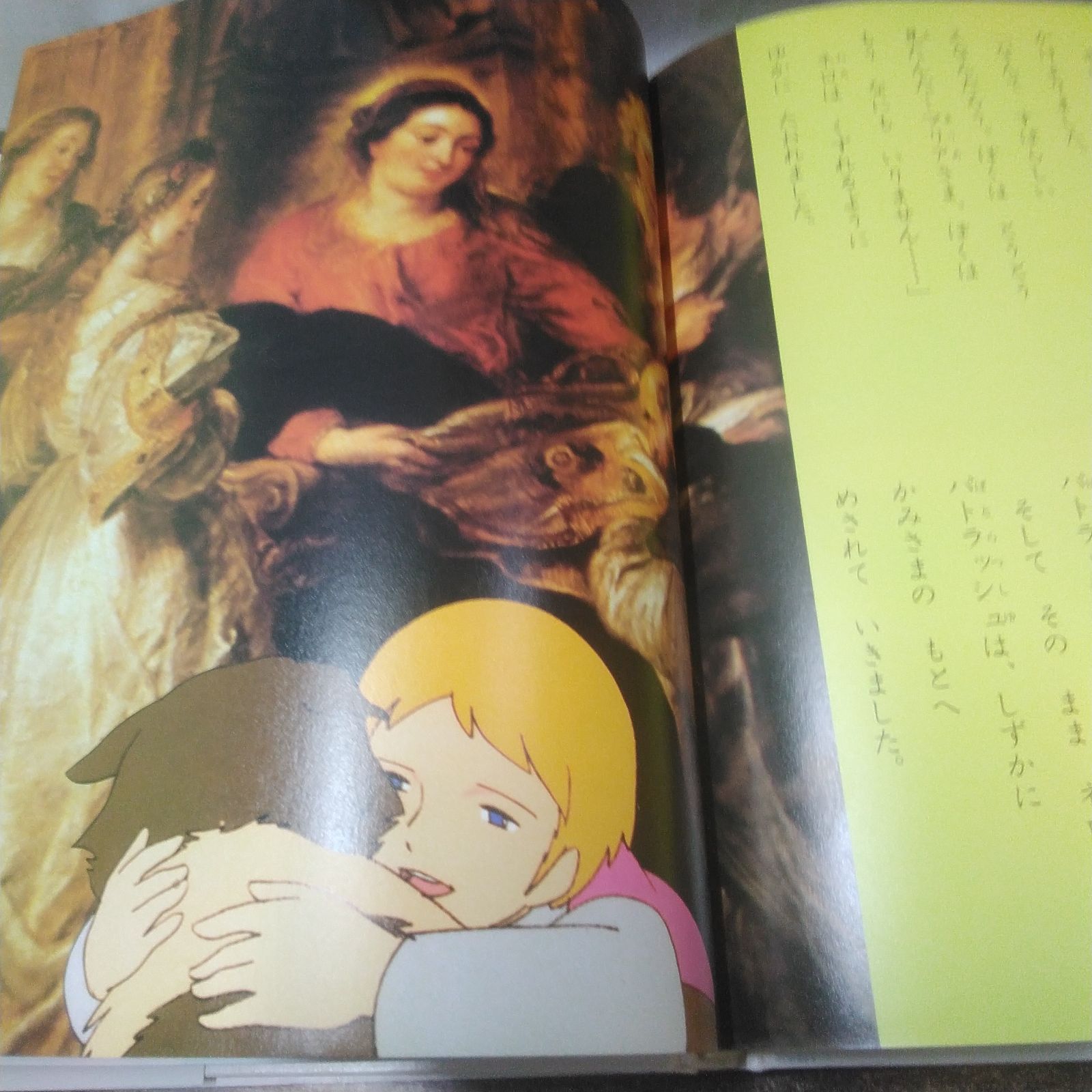 角川書店 アニメ絵本 角川版世界名作アニメ全集 フランダースの犬 昭和