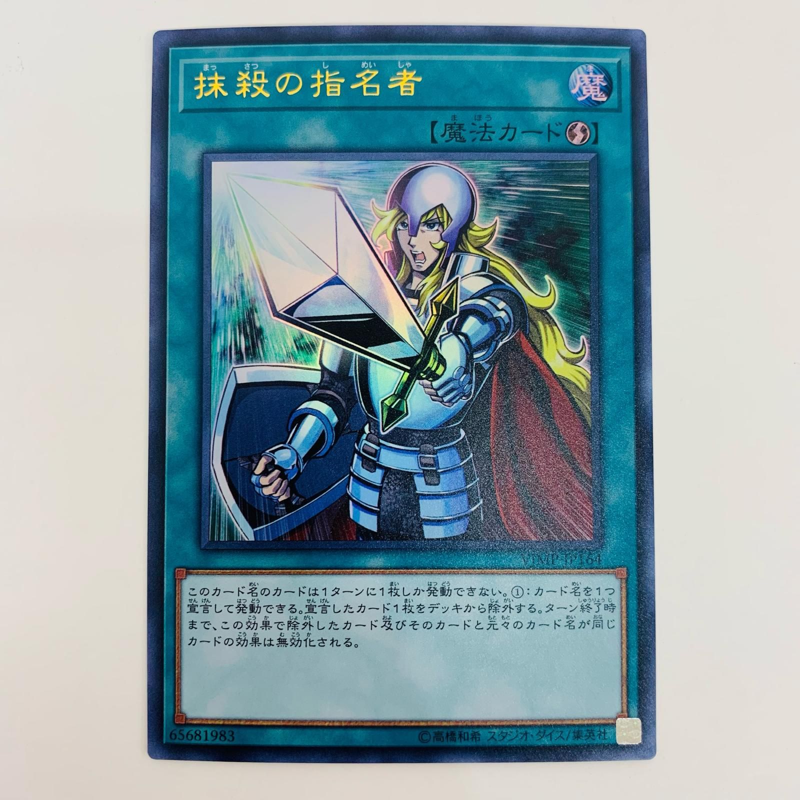 中古 抹殺の指名者 UR VJMP-JP164 - メルカリ