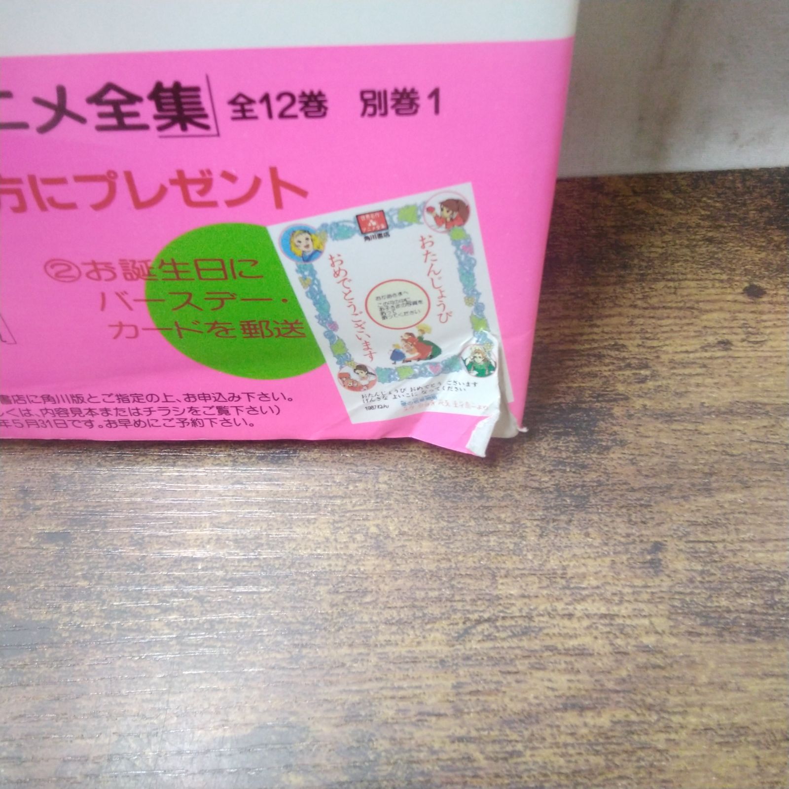 角川書店 アニメ絵本 角川版世界名作アニメ全集 フランダースの犬 昭和