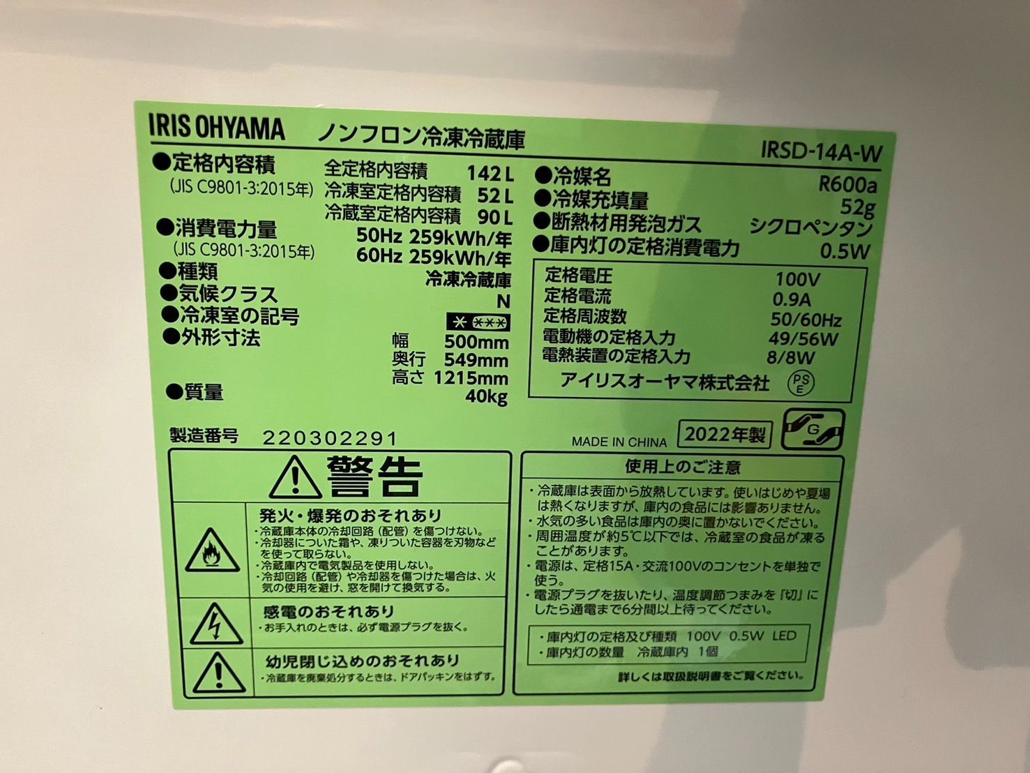 中古】大阪引取限定 IRIS OHYAMA 冷蔵庫 IRSD-14A-W 142L - メルカリ