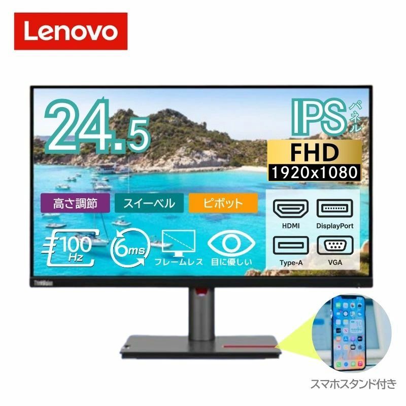 Lenovo 24.5型 ワイド モニター 液晶ディスプレイ ThinkVision P25i-30
