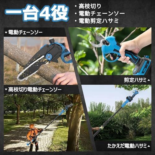 新進化モデル 高枝チェーンソー 高枝電動バサミ 大容量バッテリー 搭載 充電式 220~280 cm延長ポール 電動チェーンソー 電動 高枝切りバサミ 1台4役セット 21 V 2000 mAh 6インチ コードレス パワフル 11089 c 75