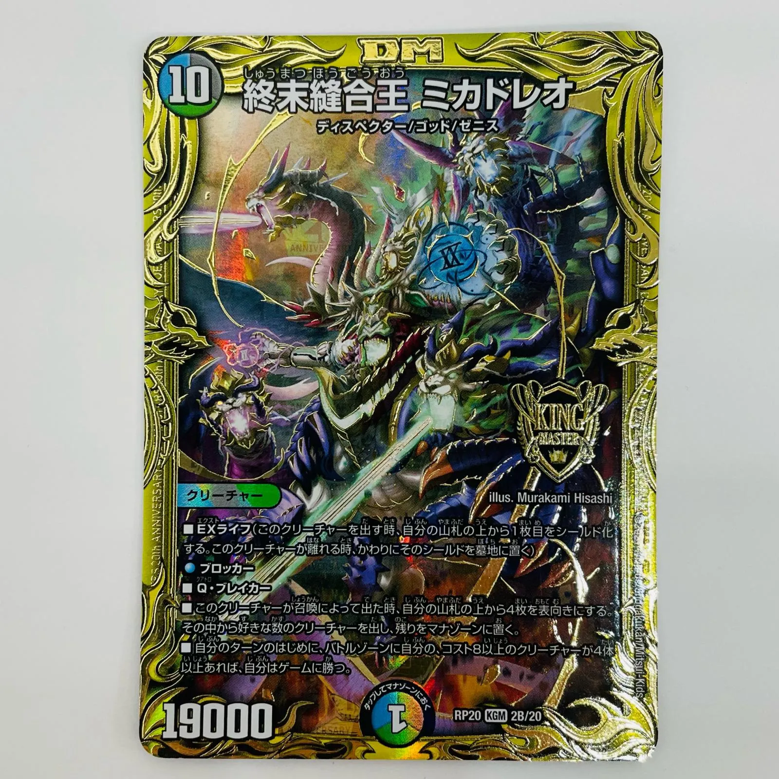 2026年最新】ミカドレオ bの人気アイテム - メルカリ