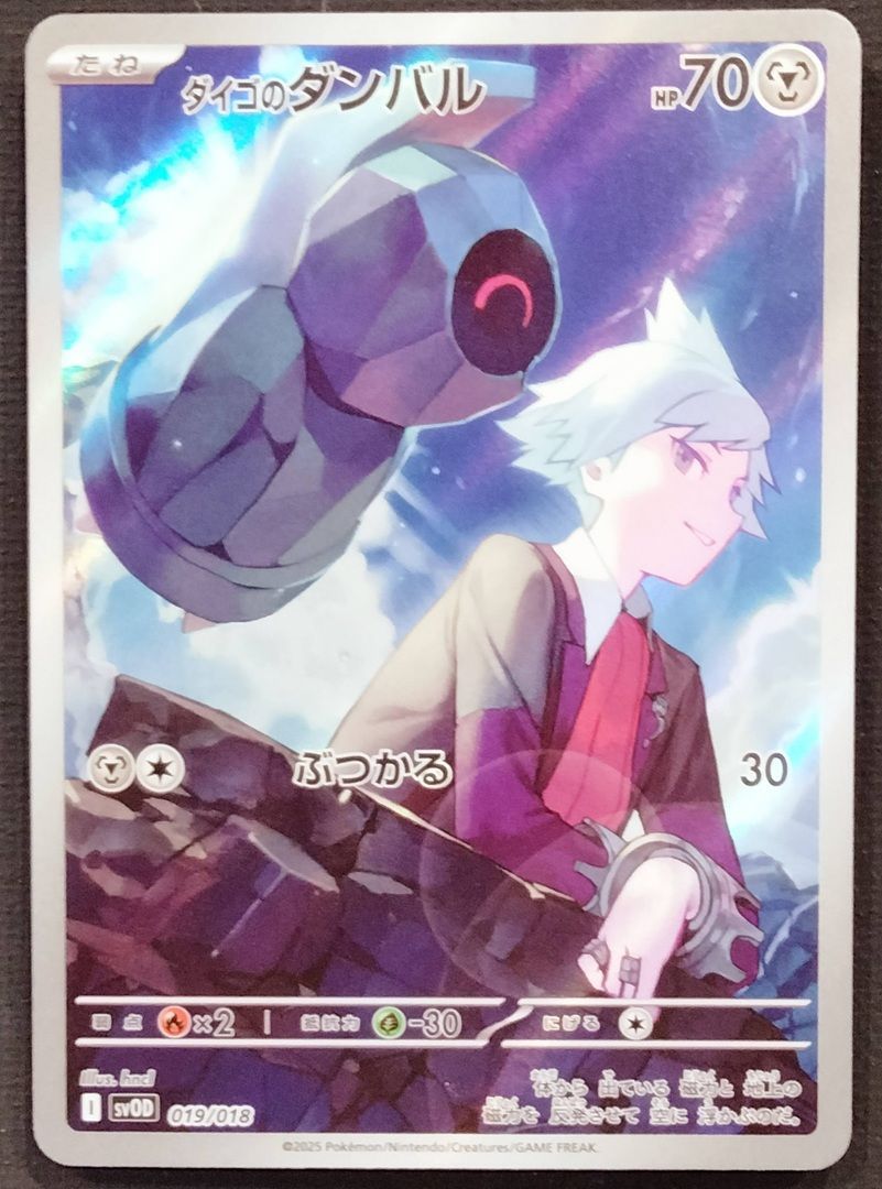 ポケモンカード ダイゴのダンバル AR仕様 019/018 [sv0D] ポケカ