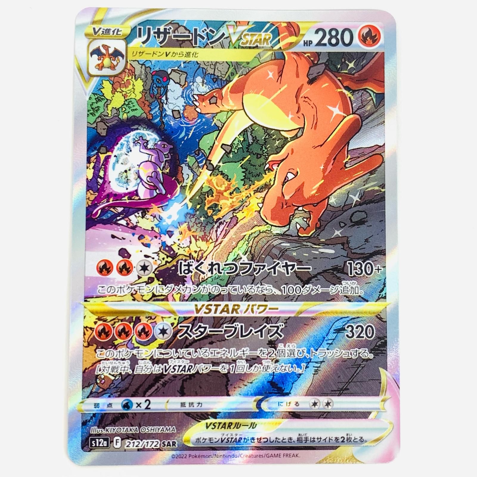 中古 リザードンVSTAR SAR 212/172 - メルカリ