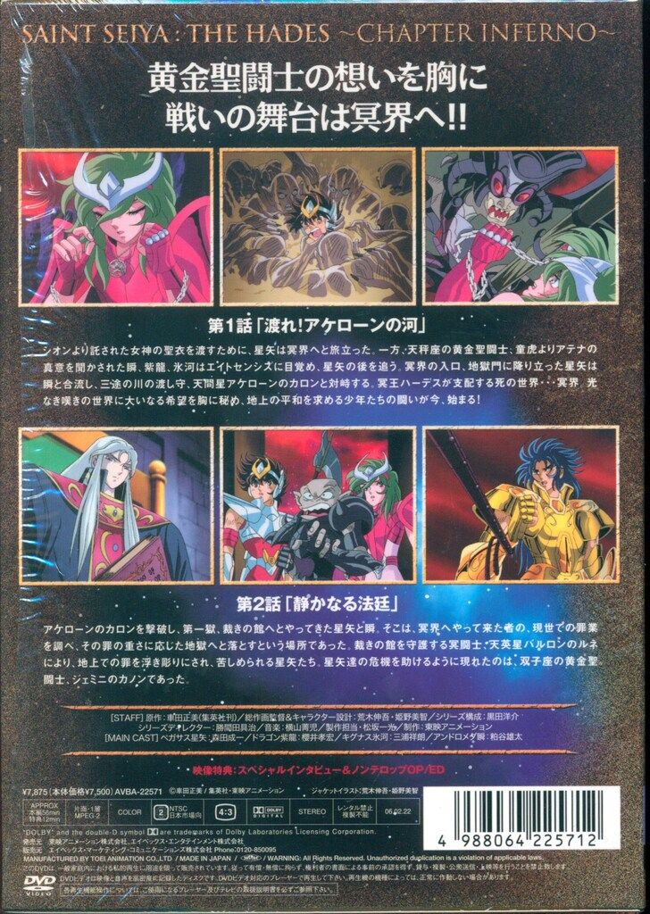 アニメDVD 初回)聖闘士星矢 冥王ハーデス冥界編 前章1 - メルカリ