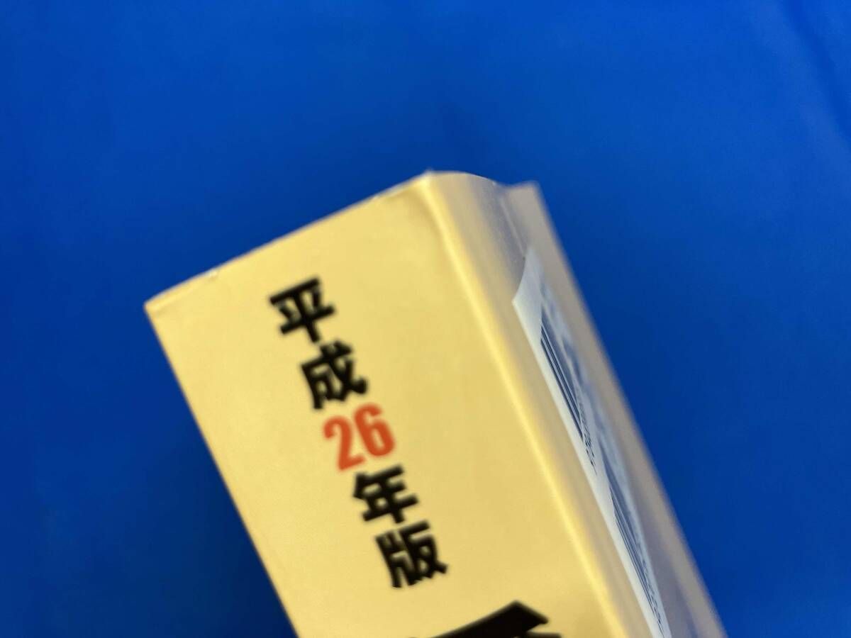 将棋年鑑(平成26年版) 日本将棋連盟 - メルカリ