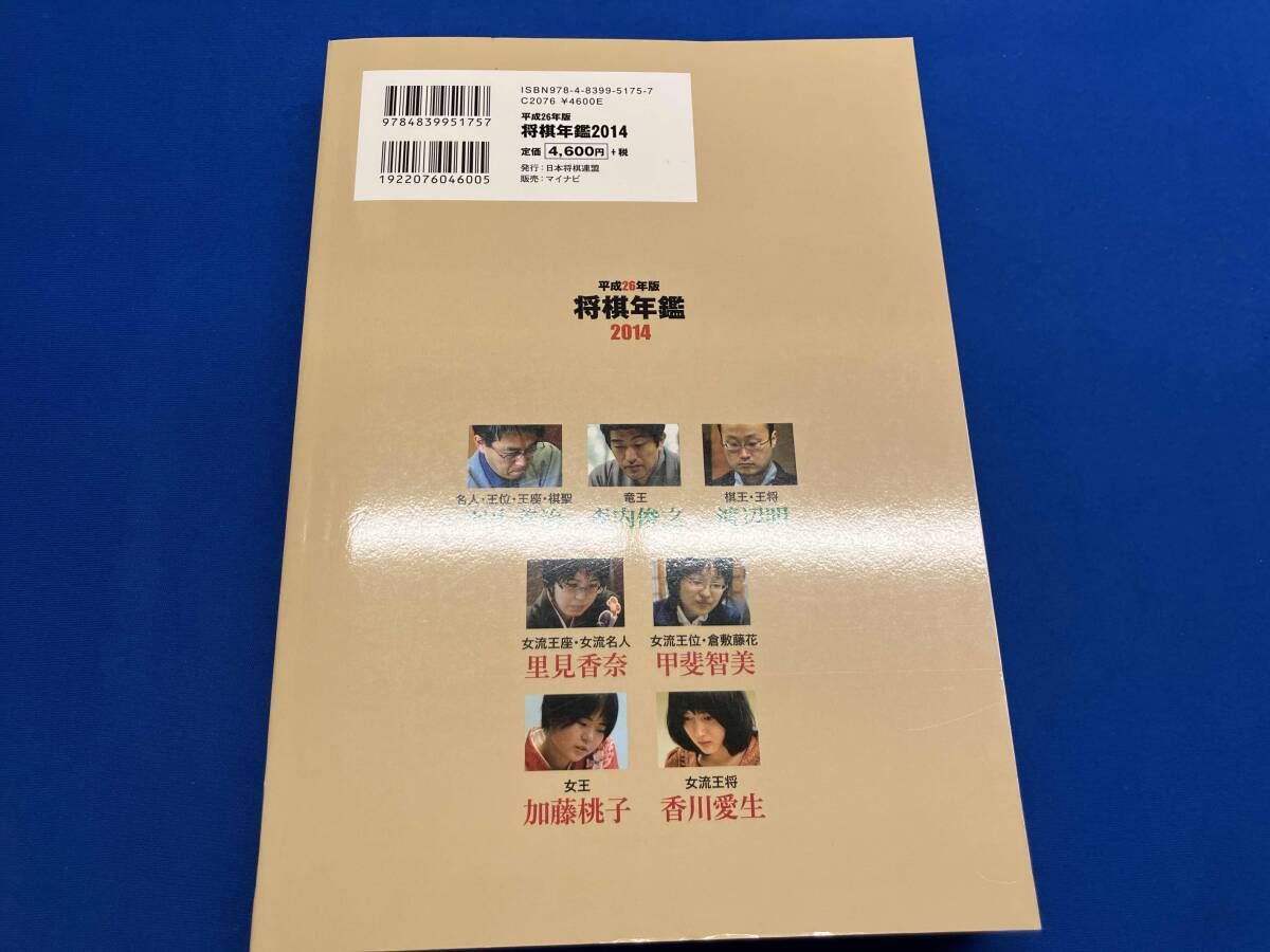 将棋年鑑(平成26年版) 日本将棋連盟 - メルカリ