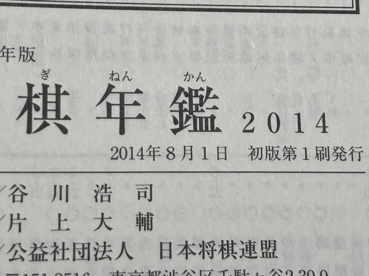 将棋年鑑(平成26年版) 日本将棋連盟 - メルカリ