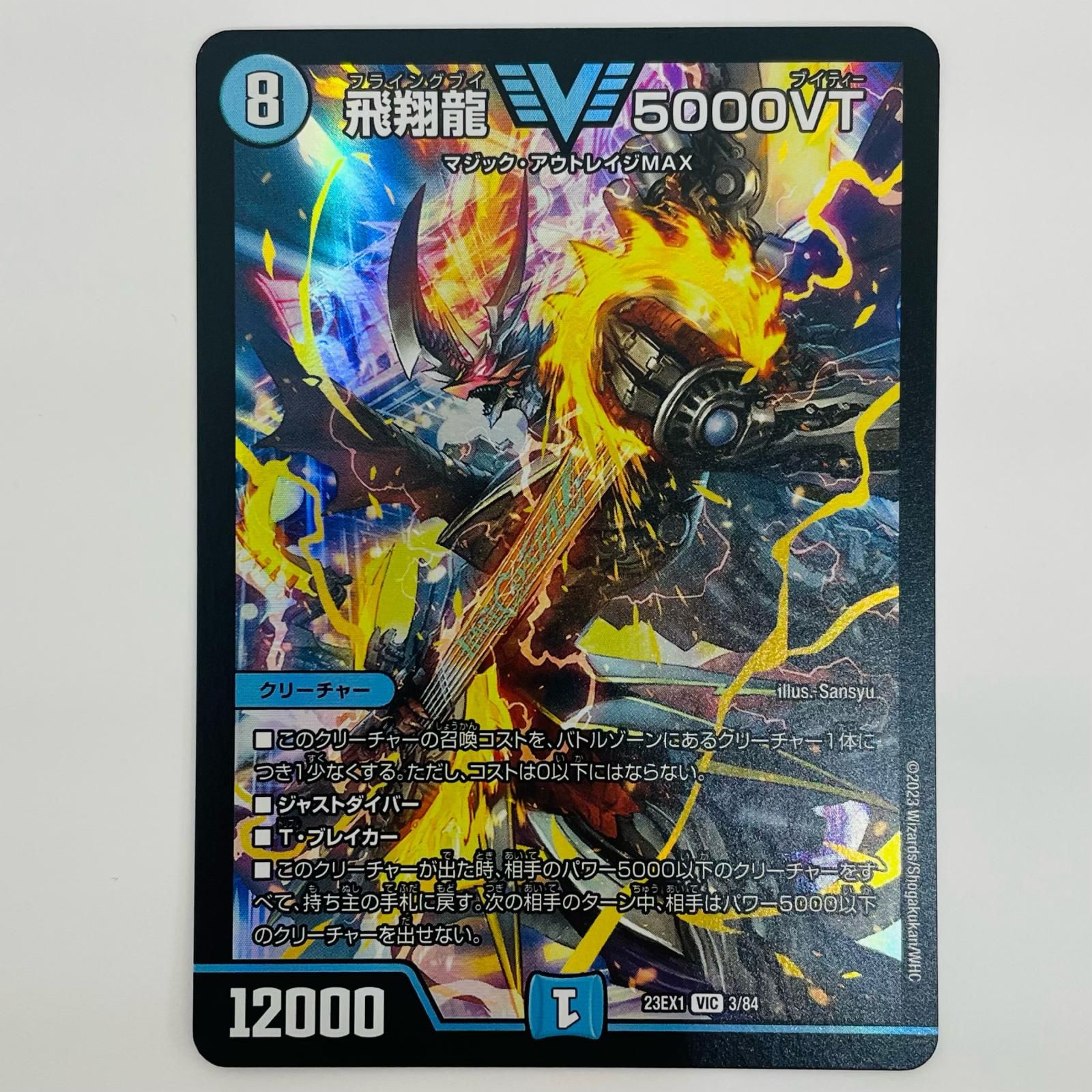 中古 飛翔龍 5000VT VIC 3/84 - メルカリ
