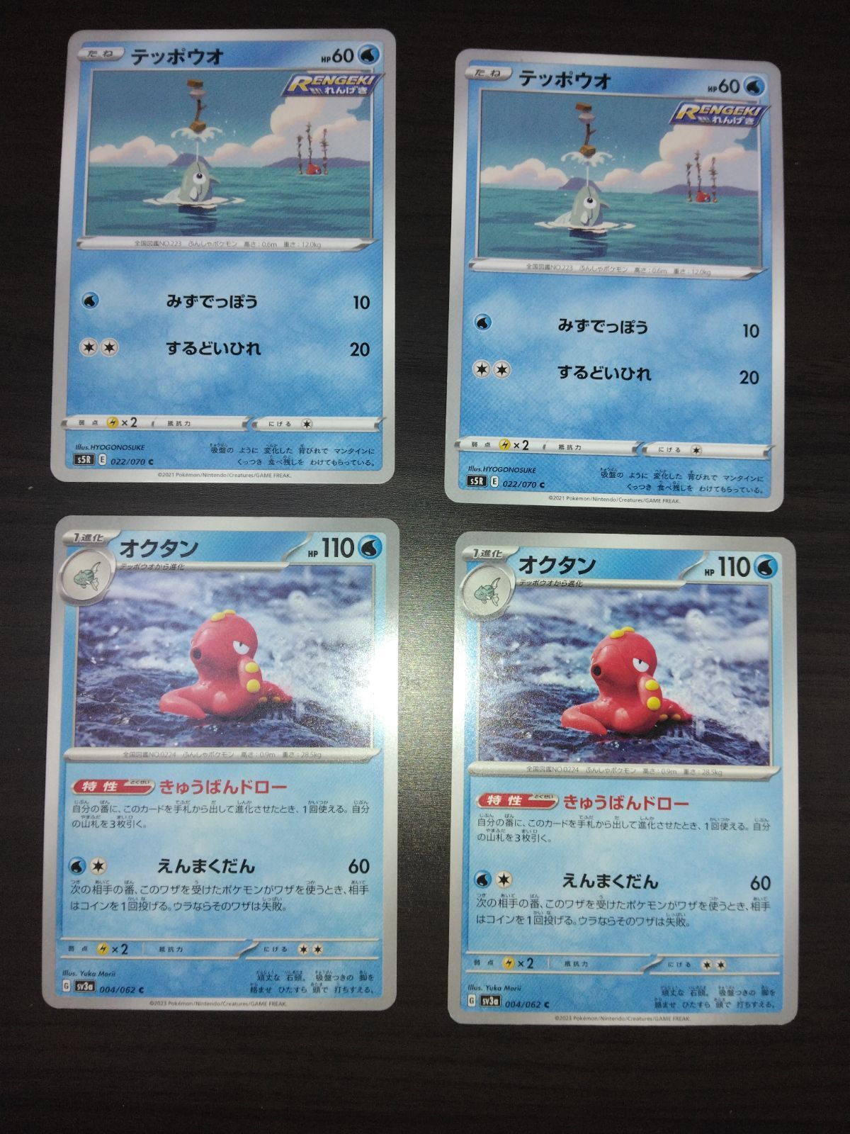 ポケモンカード テッポウオ オクタン まとめ処分S-112 - メルカリ