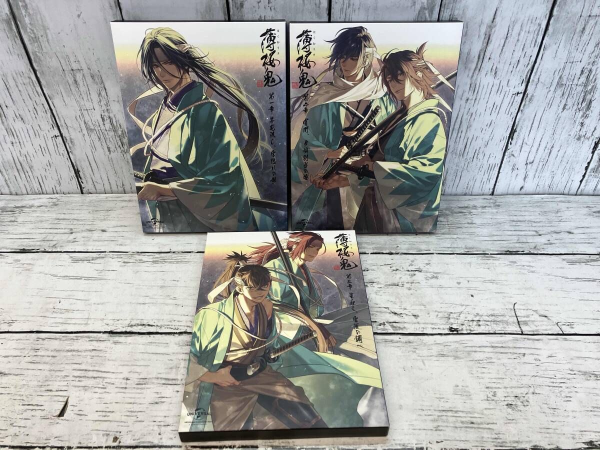 DVD 全3巻セット 薄桜鬼 第一~三章 初回 版