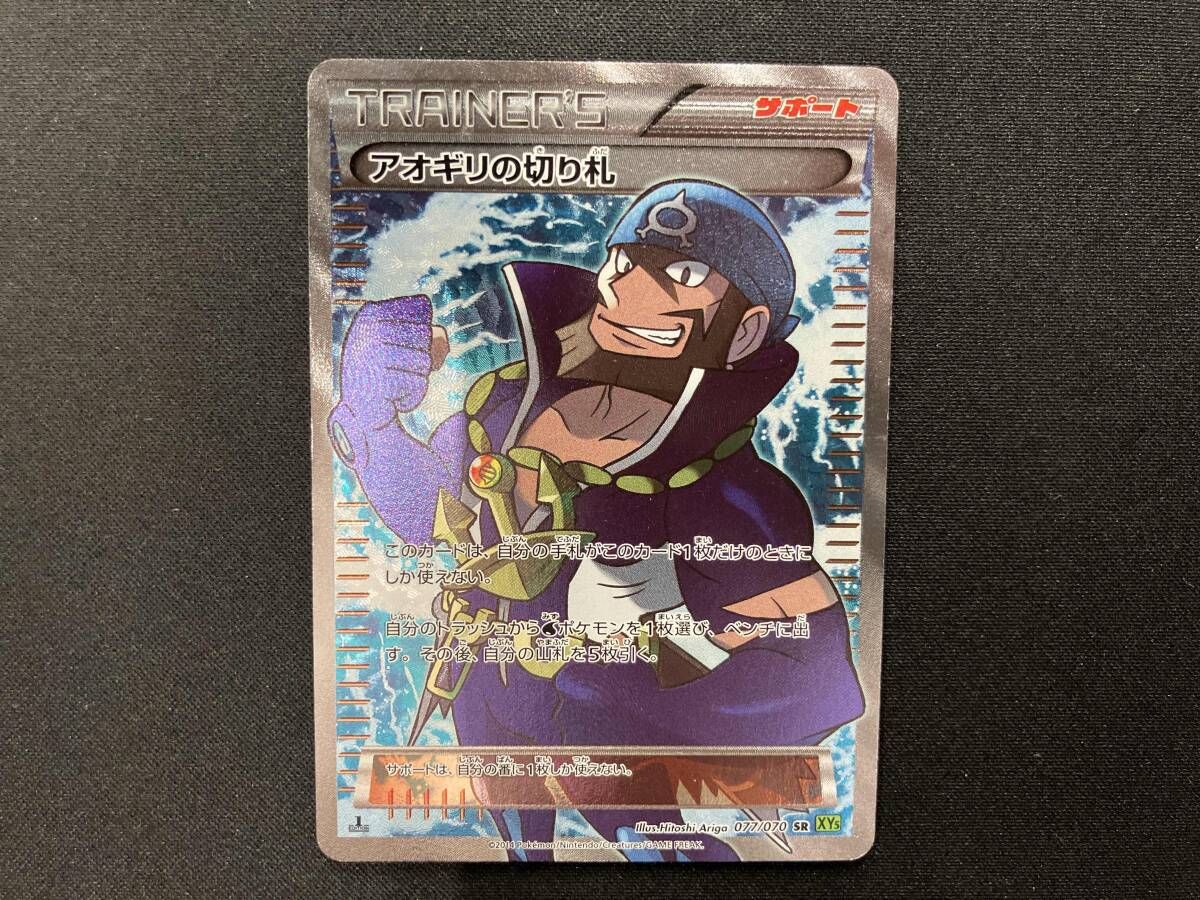 傷有り アオギリの切り札(1ED)(077/070) SR ポケモンカードゲーム