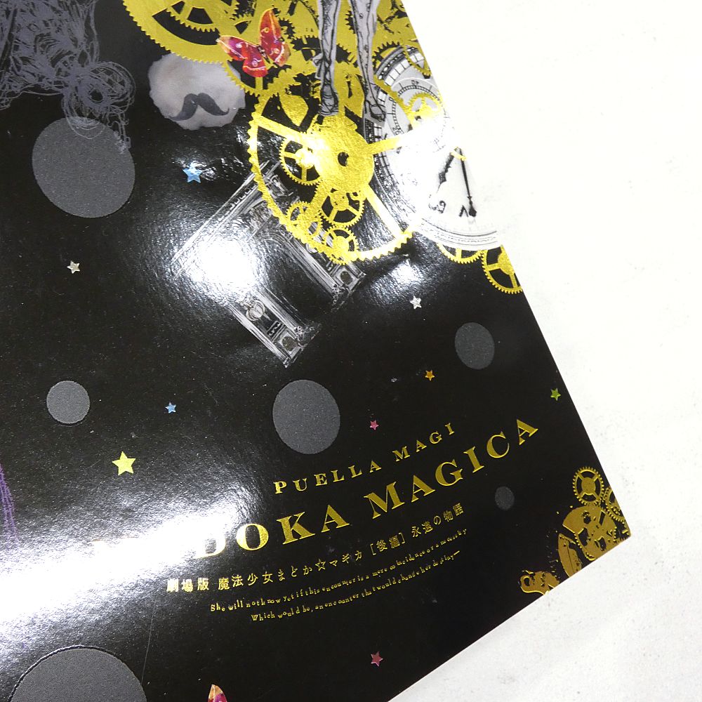 小牧店】劇場版 魔法少女まどか☆マギカ パンフレット「前編 始まりの