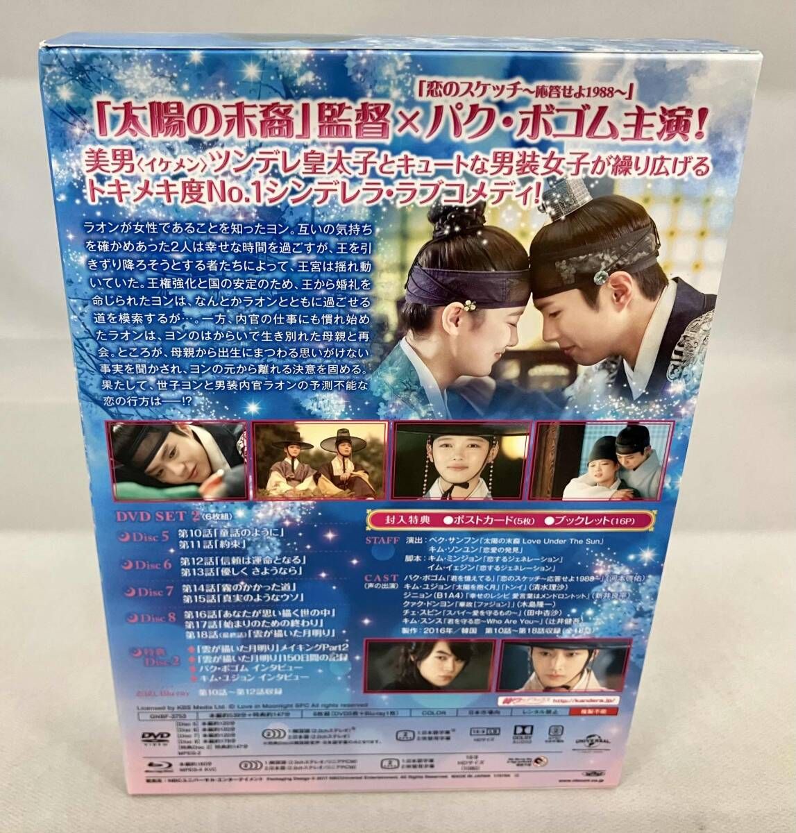 トランプ氏 雲が描いた月明り DVD SET