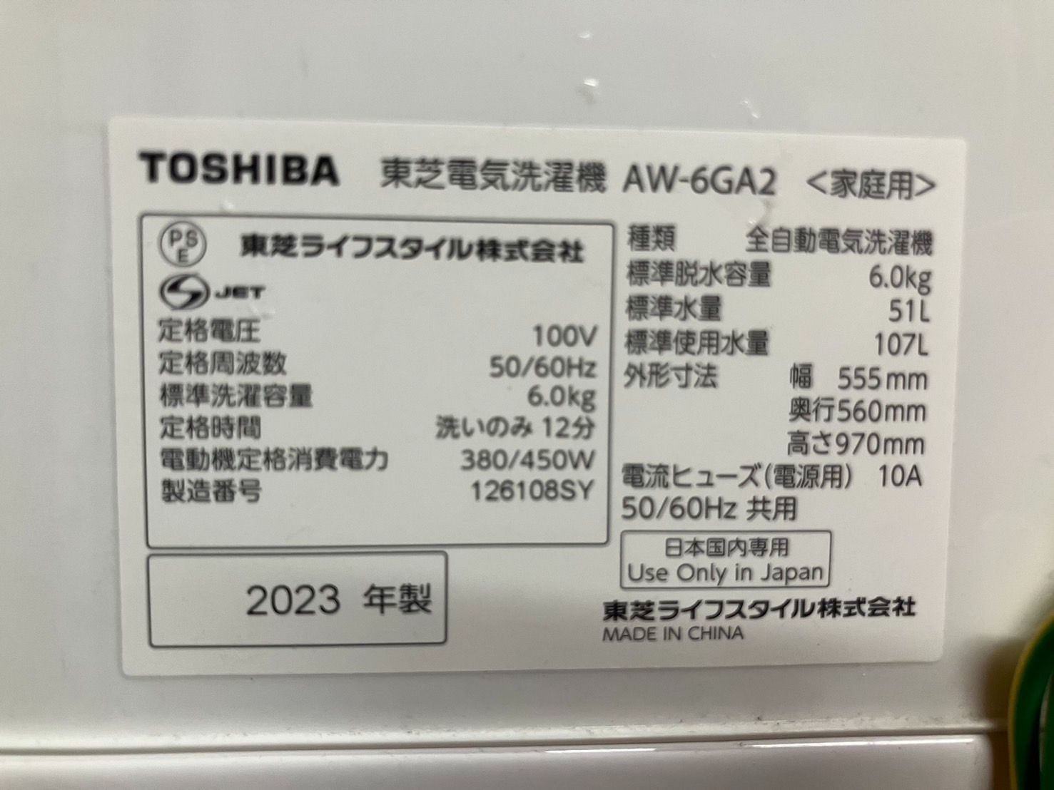 大阪引取 TOSHIBA AW 6 GA 2 縦型洗濯機 0 kg