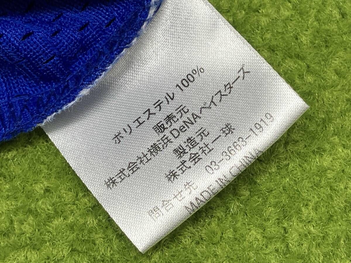 横浜DeNAベイスターズ 砂田毅樹 47 復刻 ビジターユニフォーム - メルカリ