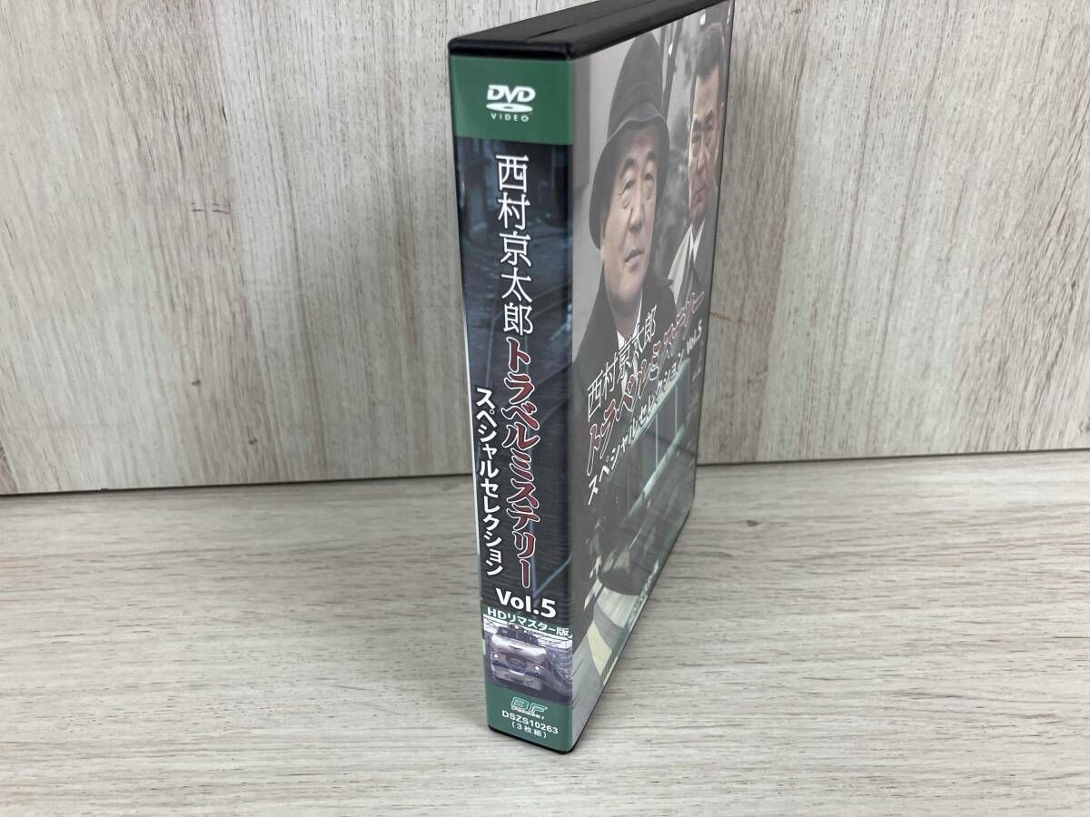 DVD 西村京太郎トラベルミステリー スペシャルセレクション Vol.5