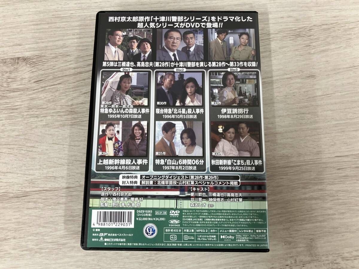 DVD 西村京太郎トラベルミステリー スペシャルセレクション Vol.5
