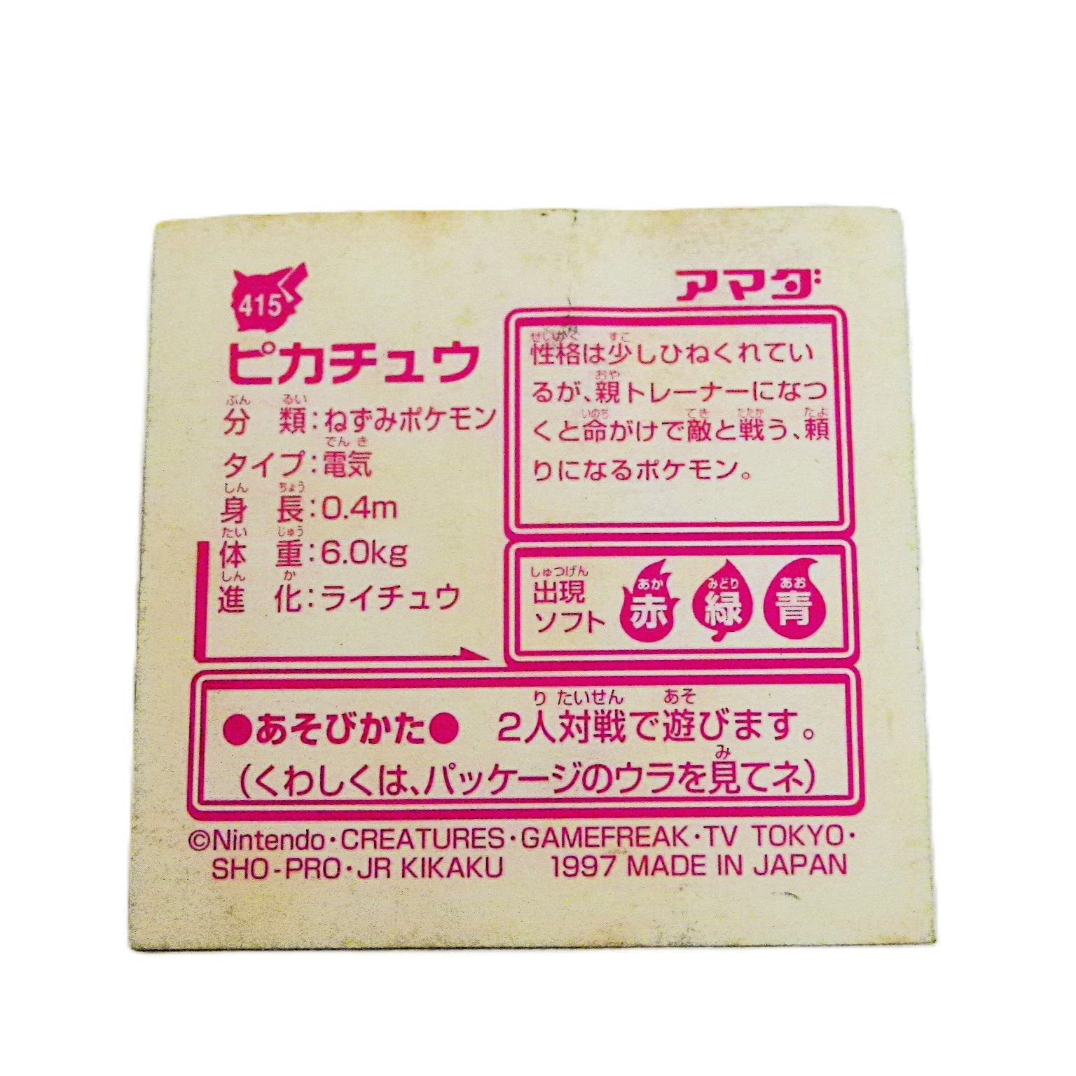 TK] 明治 Meiji ポケモン ピクチャーフレーム ＆アマダ ポケモンシール