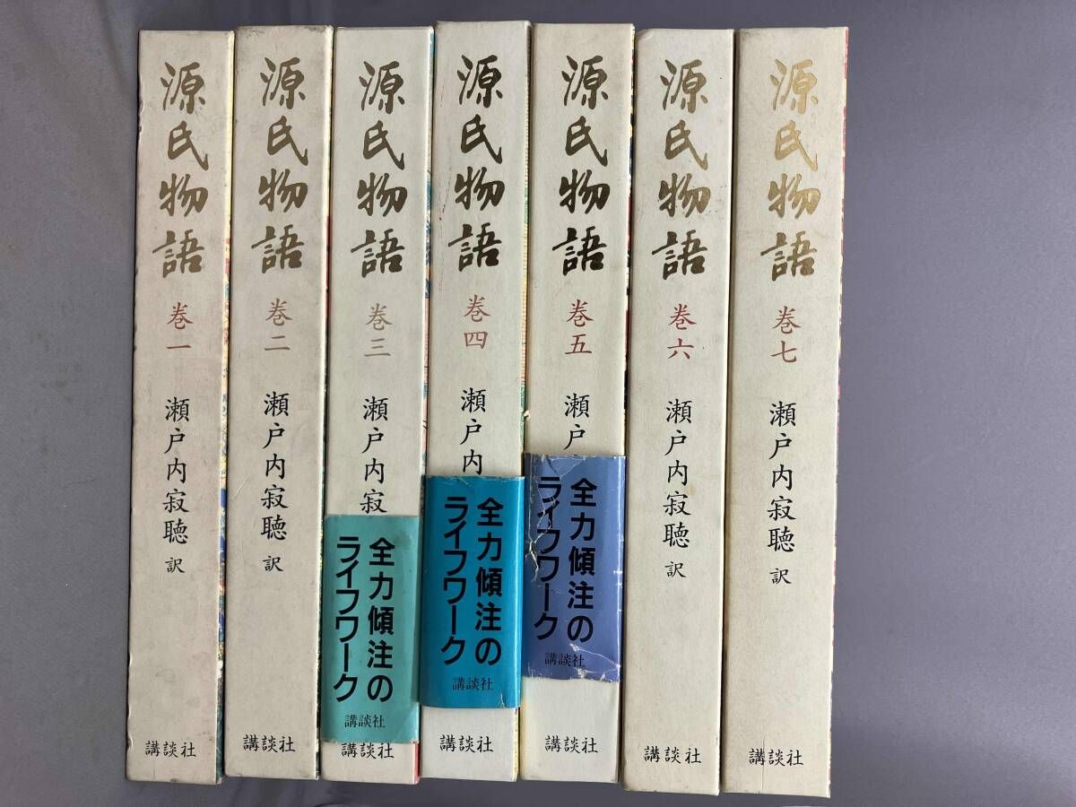 源氏物語 瀬戸内寂聴 訳 第一巻～第七巻 - メルカリ