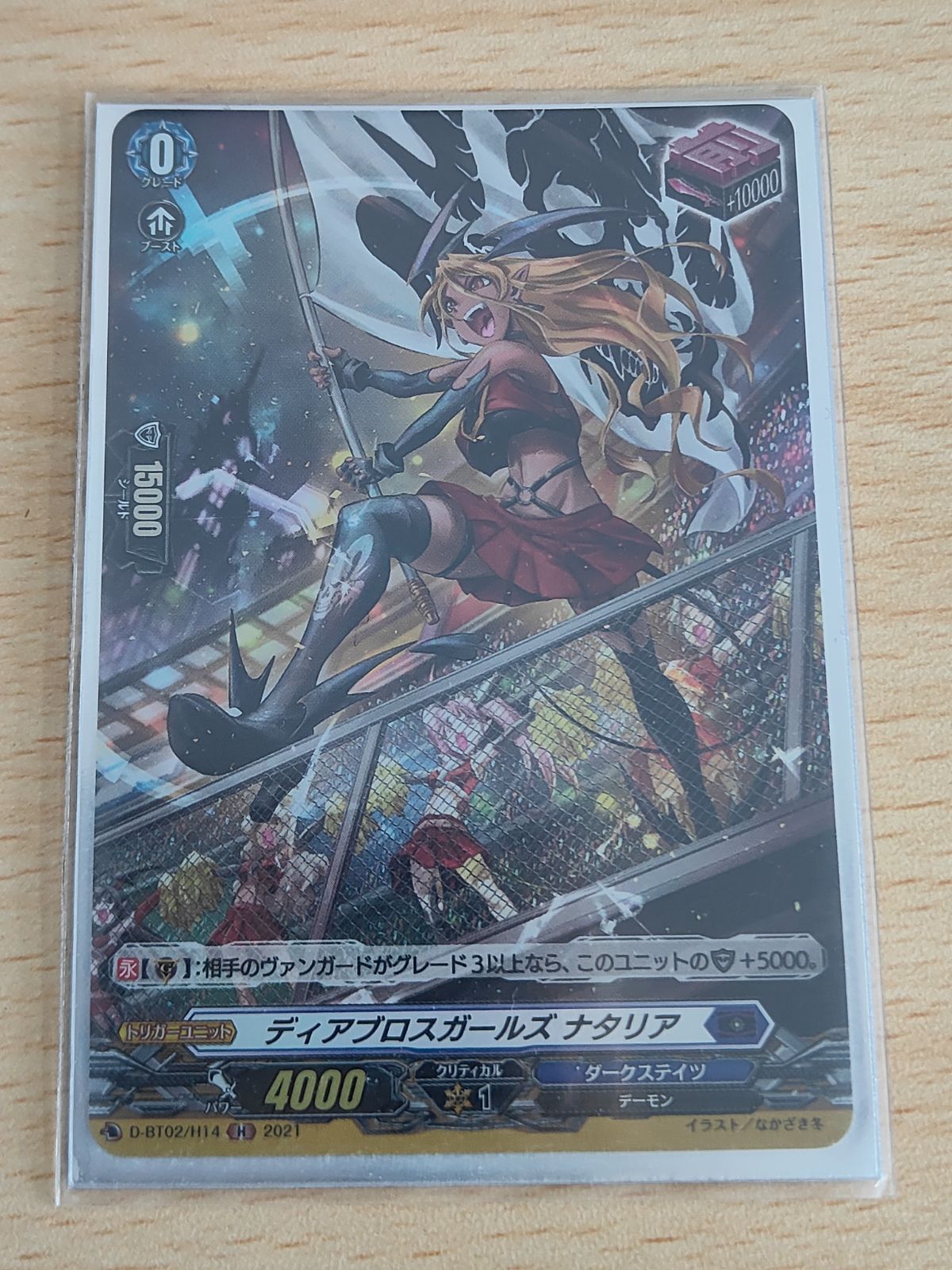 aca541 ヴァンガード カード まとめ ディアブロスガールズ ナタリア H