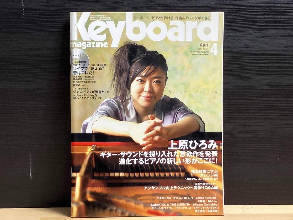 Keyboard magazine 2007年4月 キーボード・マガジン 上原ひろみ - メルカリ