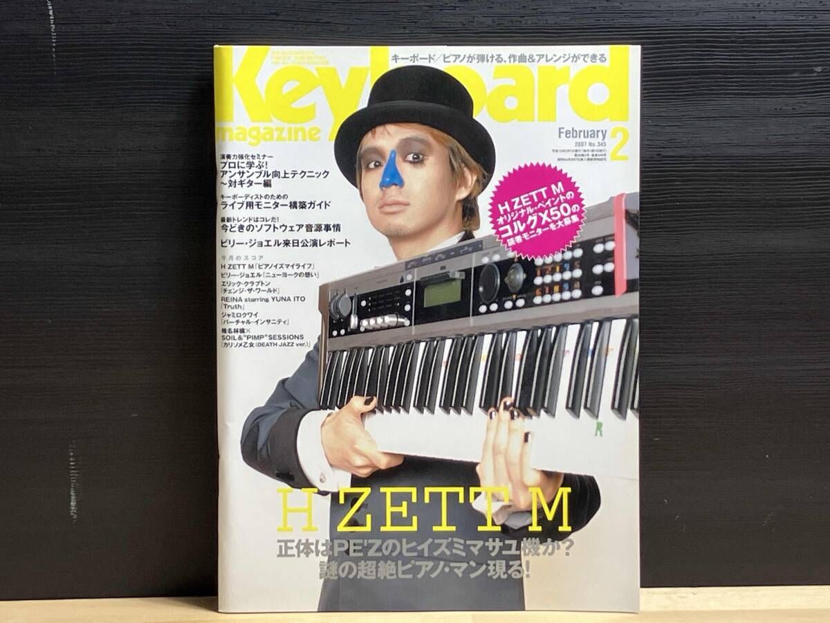Keyboard magazine 2007年2月 キーボード・マガジン H ZETT M - メルカリ