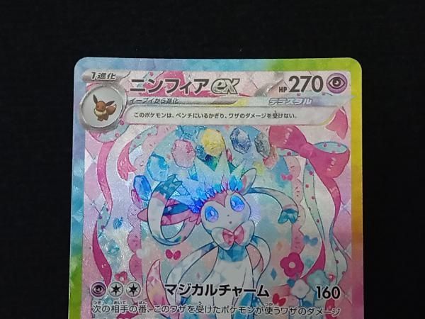 ニンフィアex(212/187) SAR ポケモンカードゲーム - メルカリ