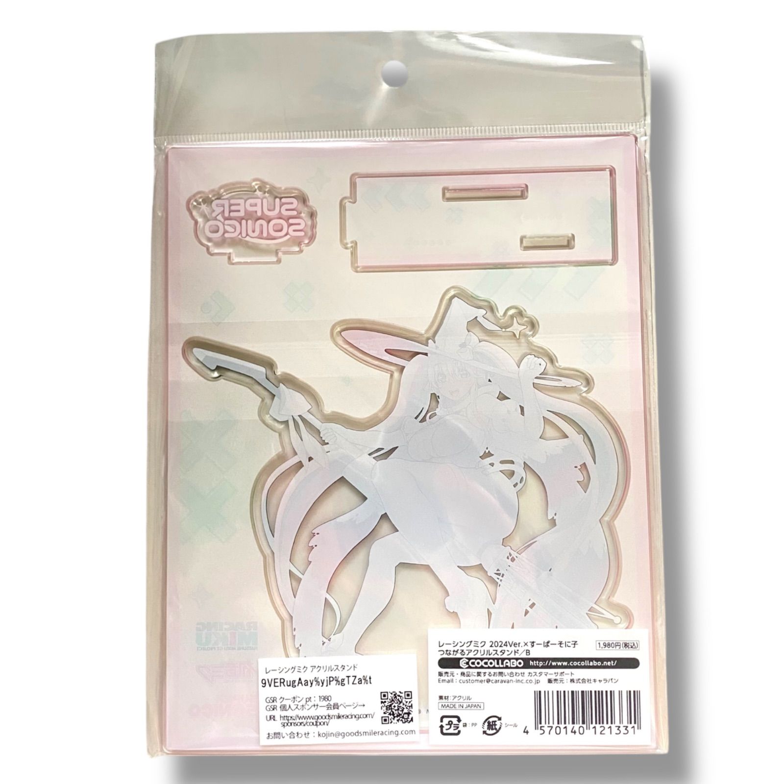 新品未開封 レーシングミク 2024Ver.×すーぱーそに子 つながるアクリル