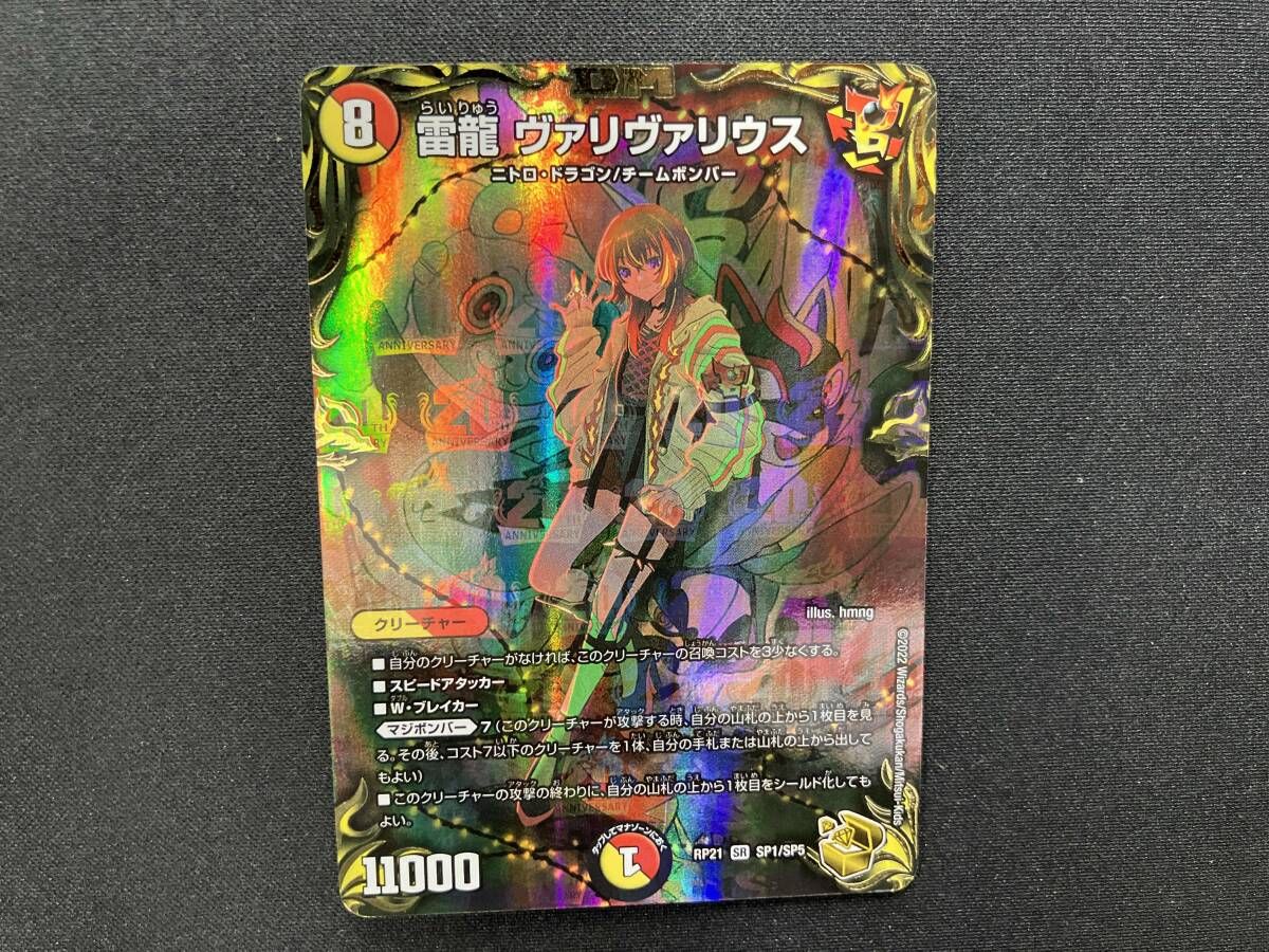 雷龍 ヴァリヴァリウス SR デュエルマスターズ - メルカリ