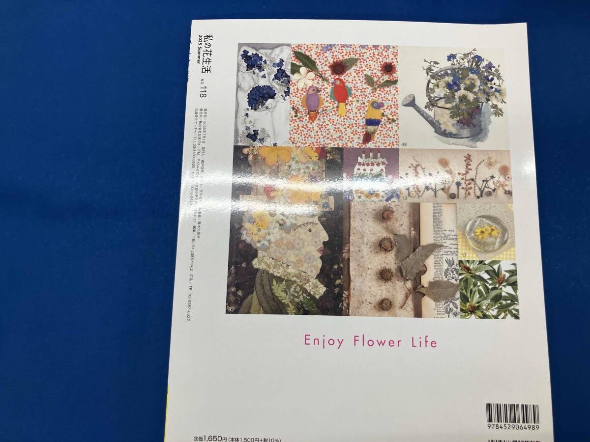 私の花生活(NO.118) 日本ヴォーグ社 - メルカリ