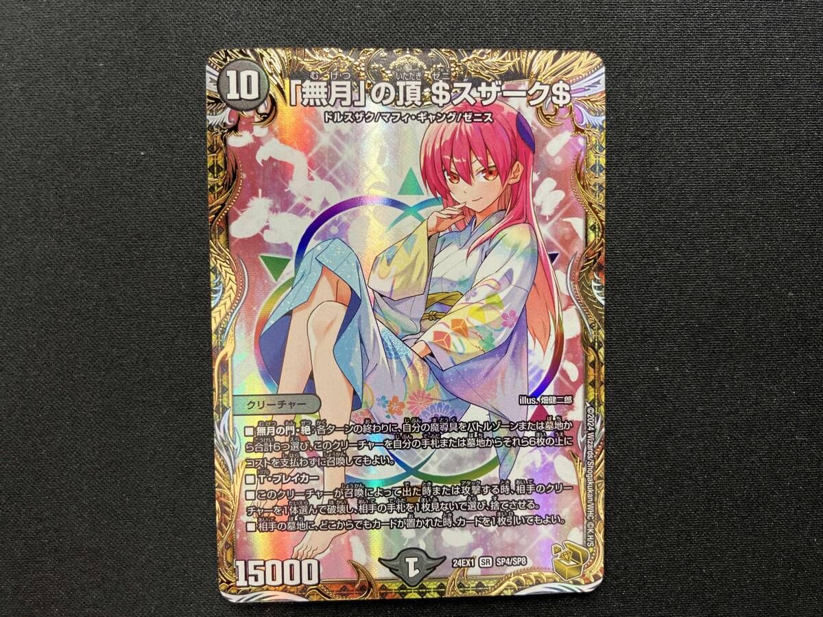 無月 の頂 $スザーク$ SR デュエルマスターズ