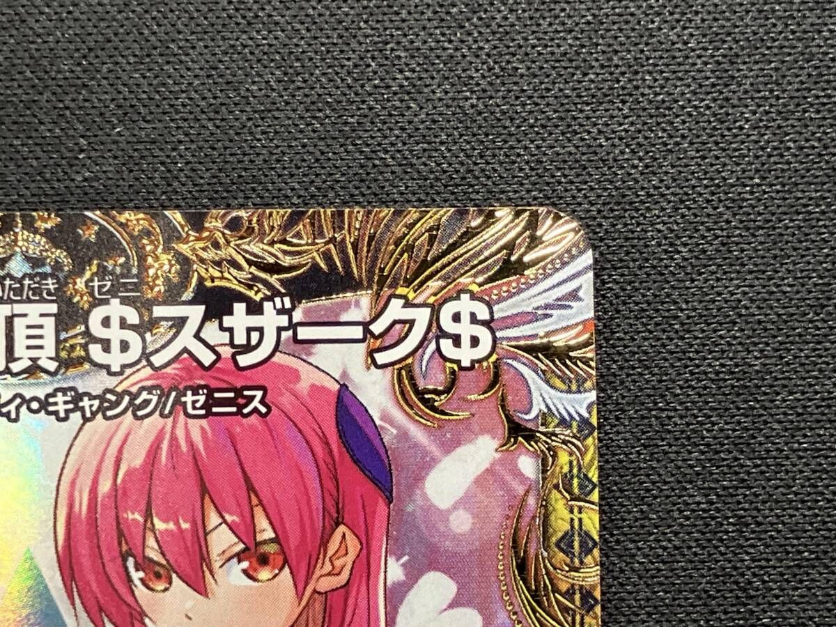 無月 の頂 スザーク SR デュエルマスターズ