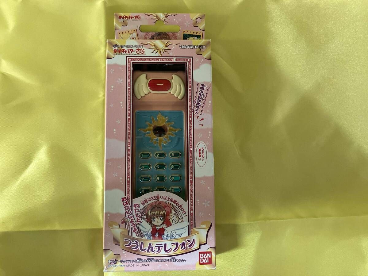 動作確認済 カードキャプターさくら つうしんテレフォン - メルカリ