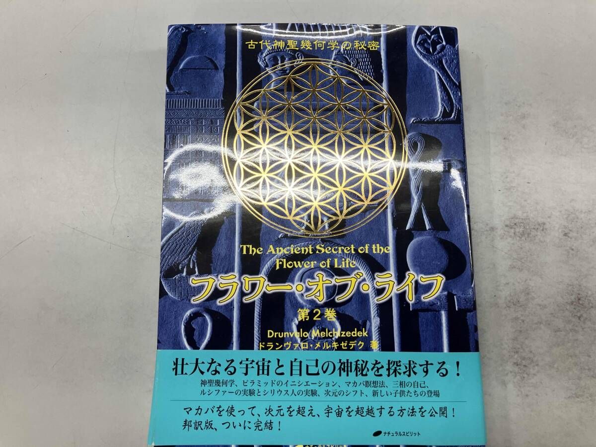 2冊組]フラワー・オブ・ライフ 第1巻・第2巻 Amazon.co.jp: フラワー・