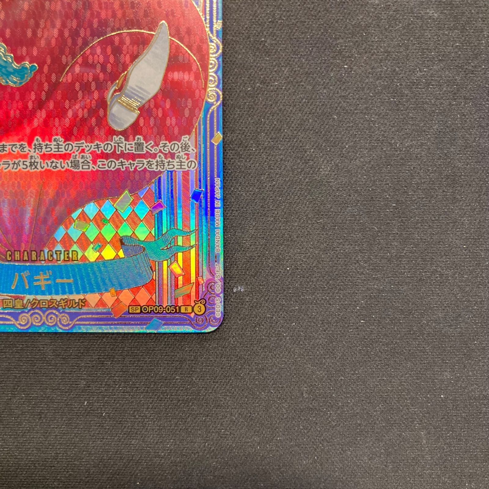 ワンピース バギー OP09-051 R SP スペシャルカード 3周年 金バギー