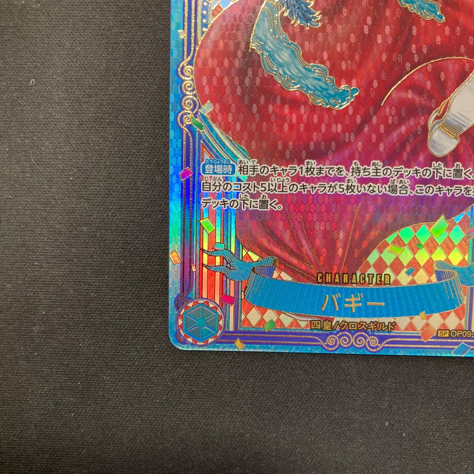 ワンピース バギー OP09-051 R SP スペシャルカード 3周年 金バギー