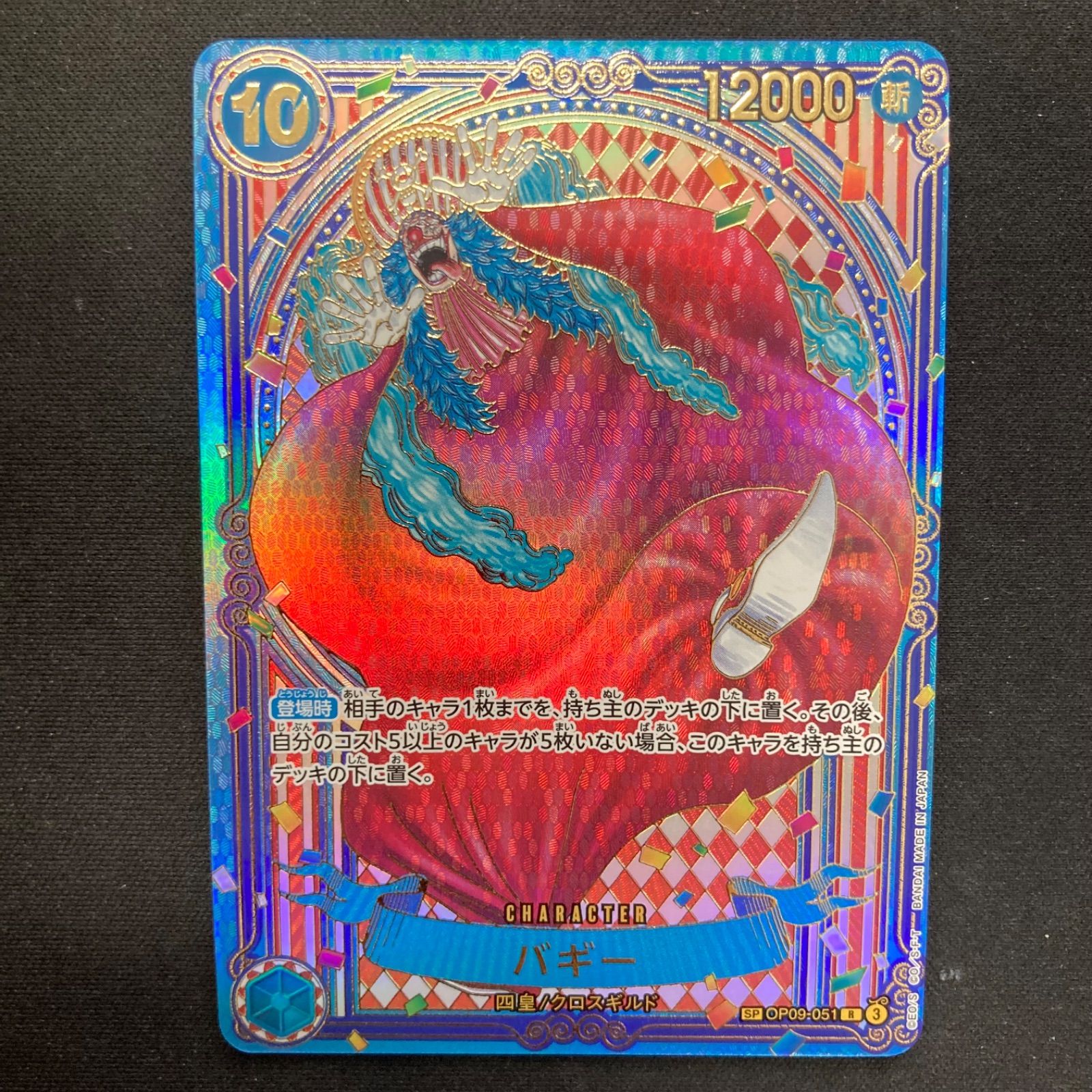 ワンピース バギー OP09-051 R SP スペシャルカード 3周年 金バギー