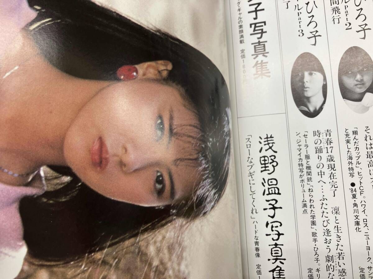 薬師丸ひろ子写真集 フォトメモワールpart 4 - メルカリ