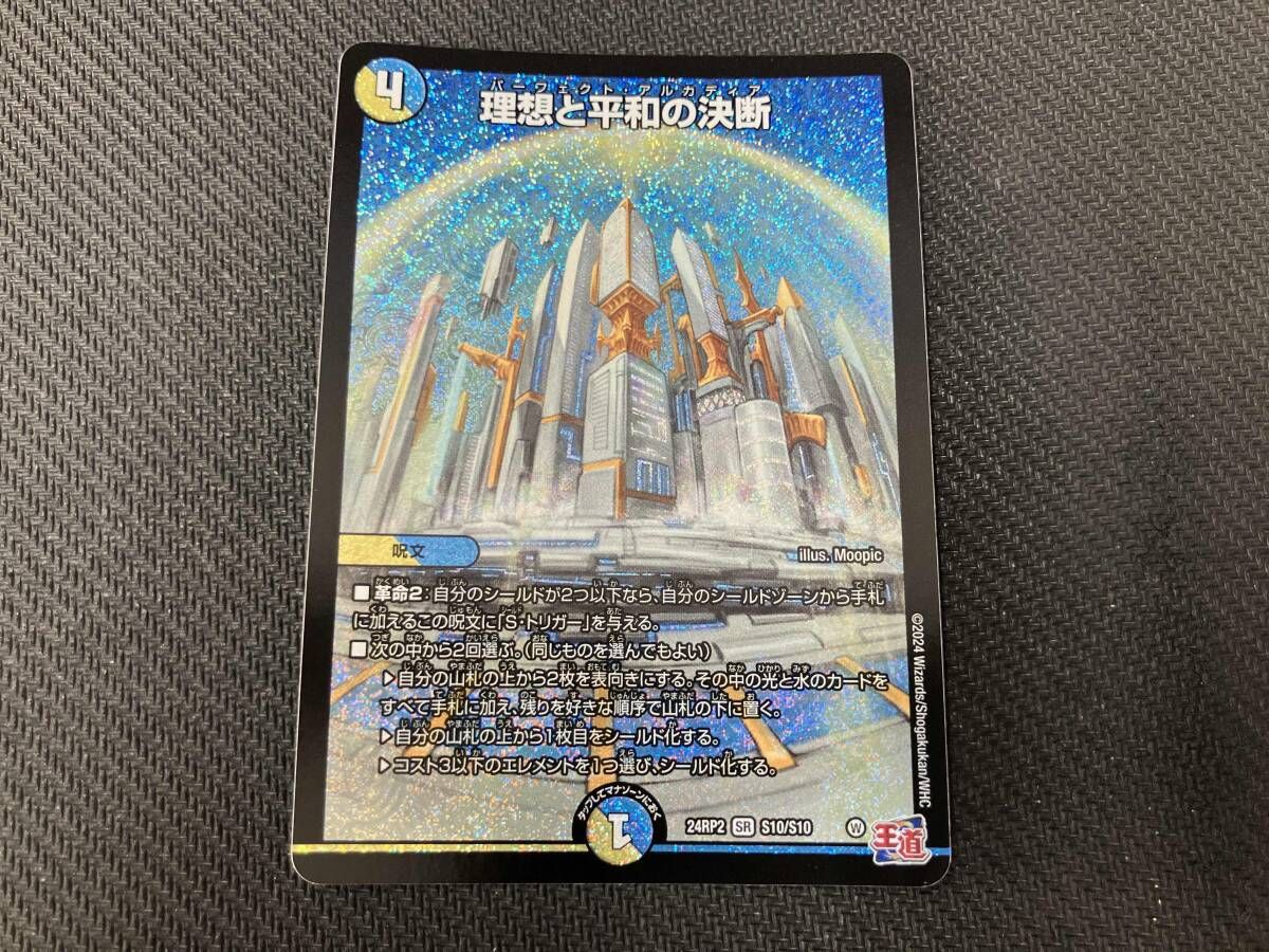 理想と平和の決断 SR デュエルマスターズ - メルカリ