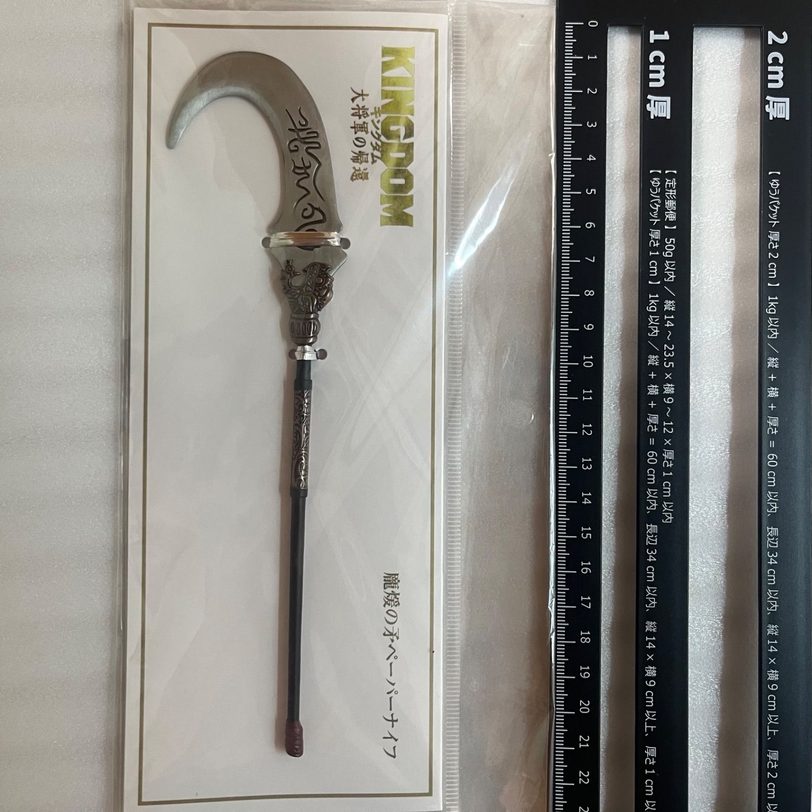 映画キングダム 大将軍の帰還 龐煖の矛 ペーパーナイフ 劇場グッズ