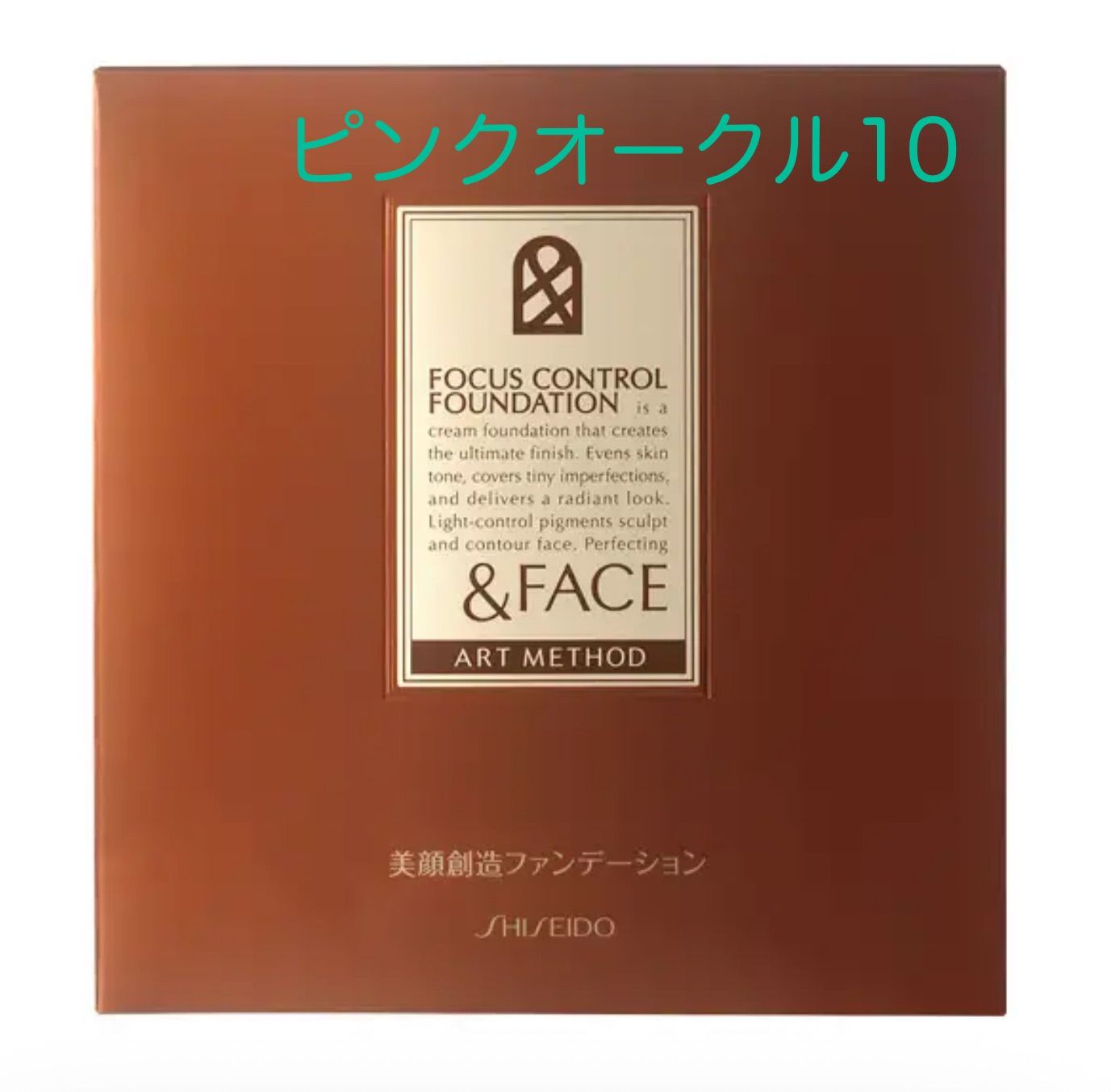 資生堂 ＆FACE フォーカスコントロール ファンデーション ピンク