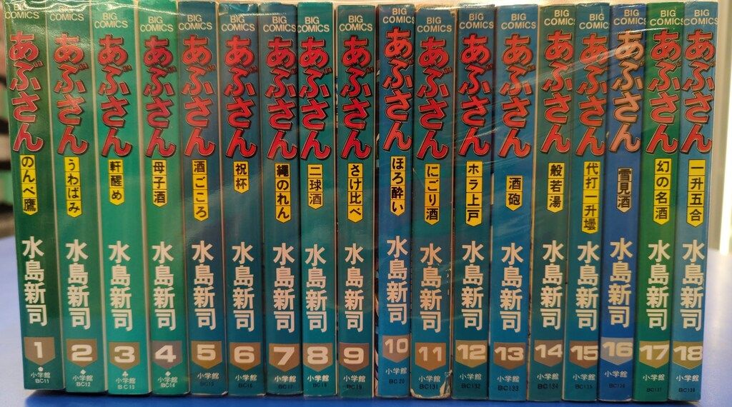 小学館 ビッグコミックス 水島新司 あぶさん 全107巻 再版セット