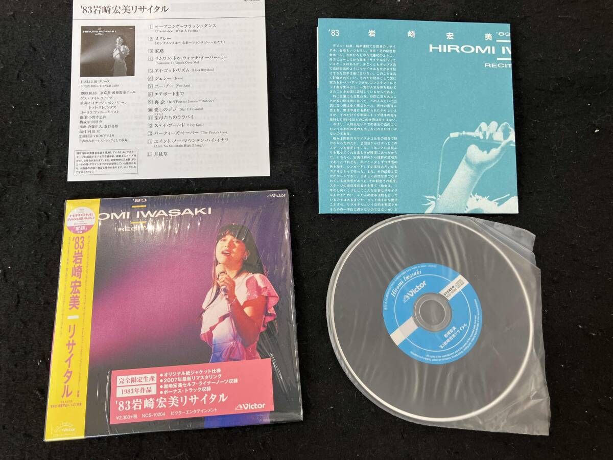 岩崎宏美 CD '83岩崎宏美リサイタル(タワーレコード限定) - メルカリ