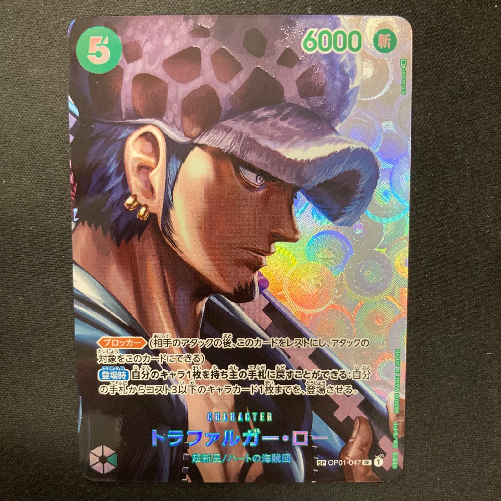ワンピース トラファルガー・ロー OP01-047 SR SP スペシャルカード