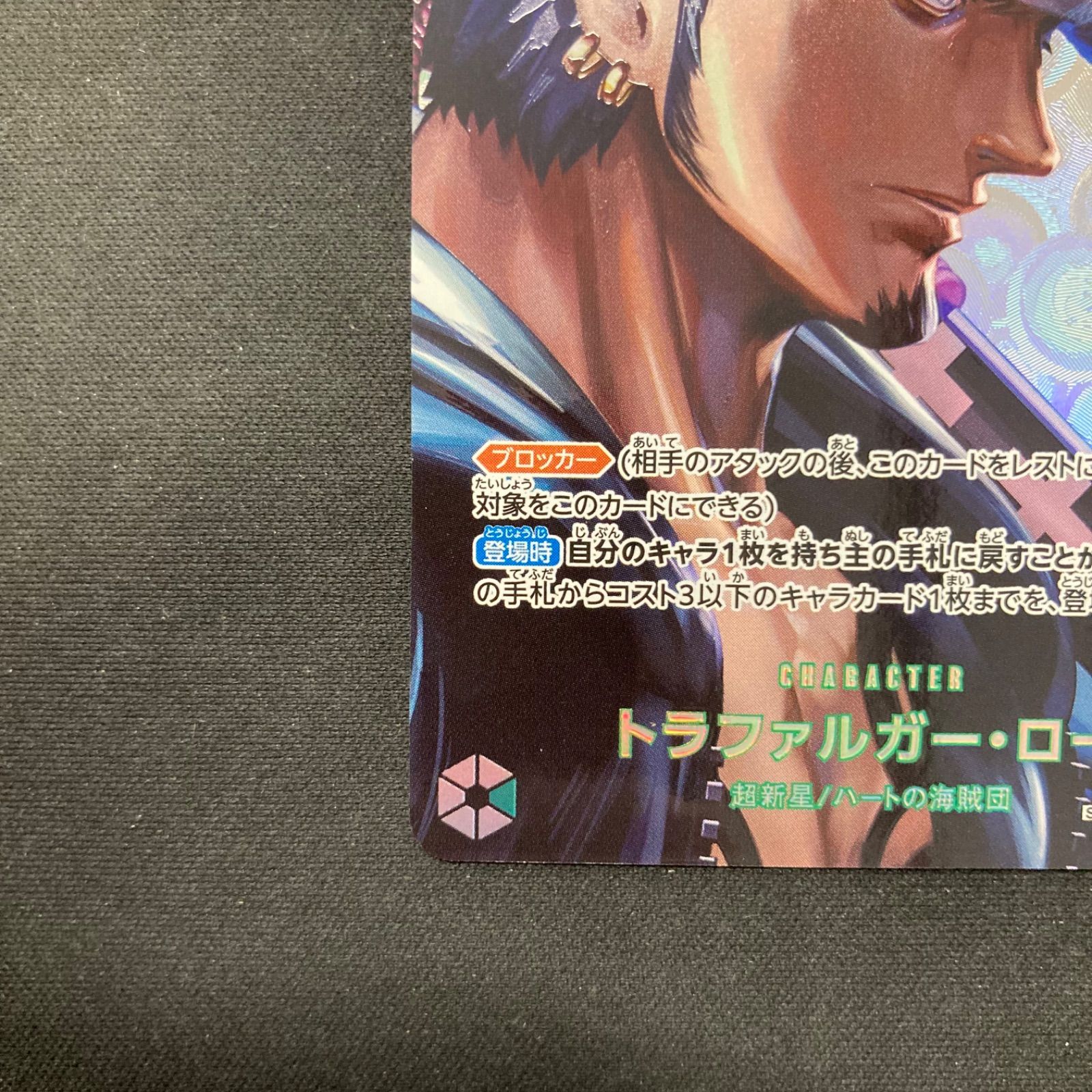 ワンピース トラファルガー・ロー OP01-047 SR SP スペシャルカード