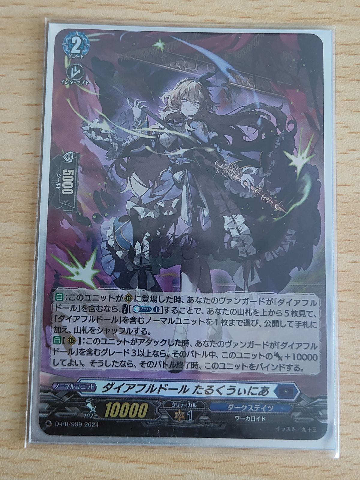 aca541 ヴァンガード カード D-PR/998[PR]：ダイアフルドール たるく