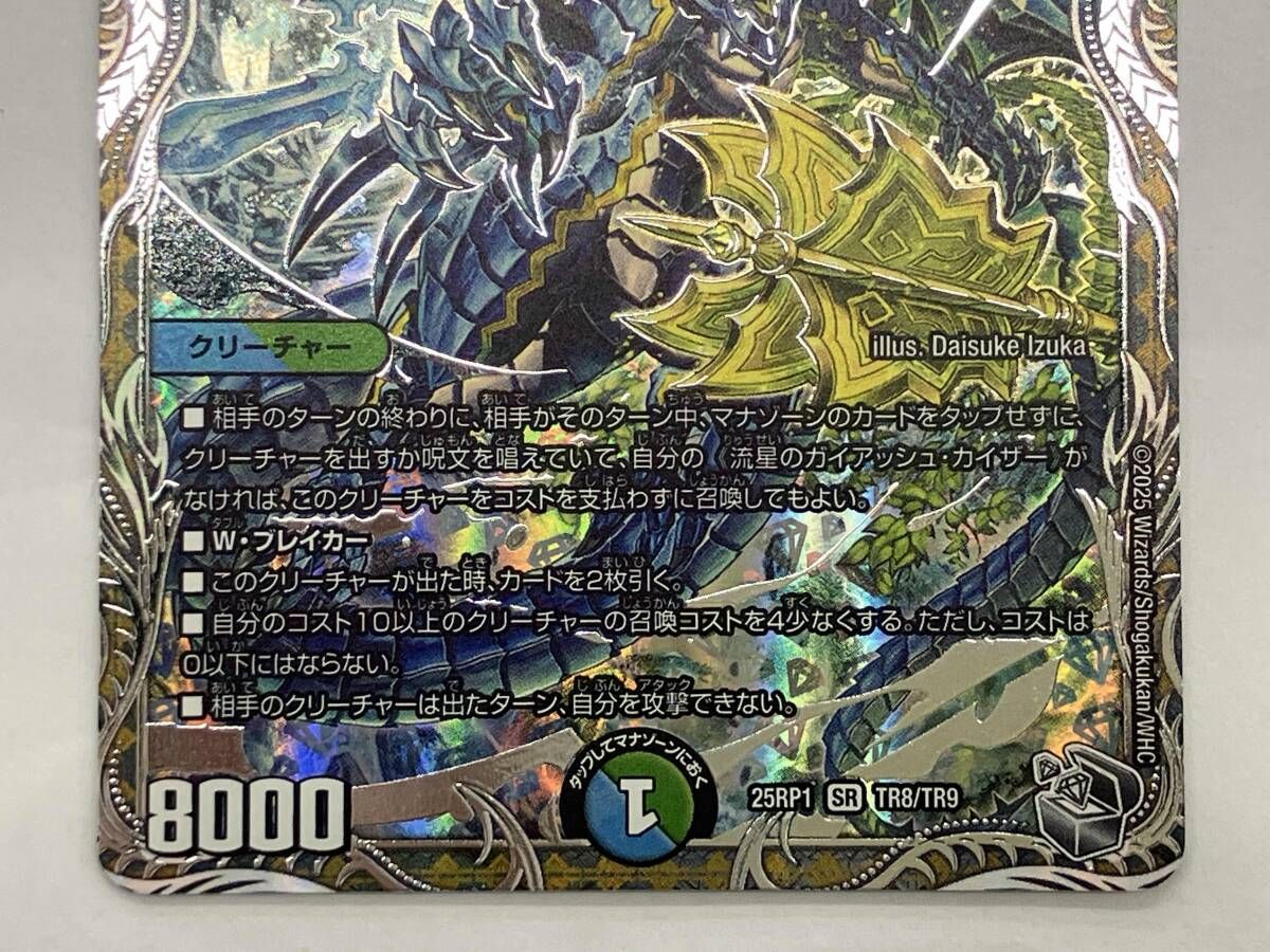 デュエマ 流星のガイアッシュ・カイザー SR 25RP1 TR8/TR9 - メルカリ