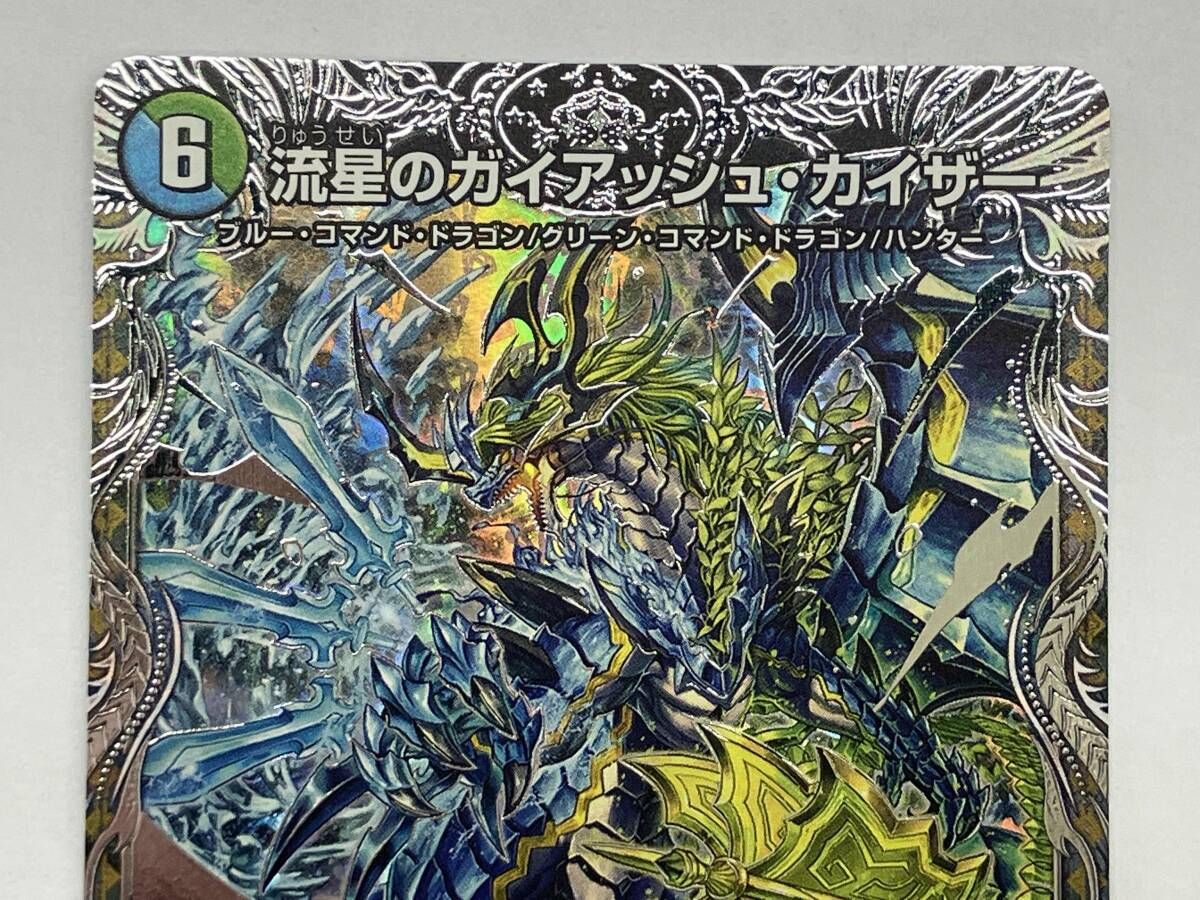 デュエマ 流星のガイアッシュ・カイザー SR 25RP1 TR8/TR9 - メルカリ